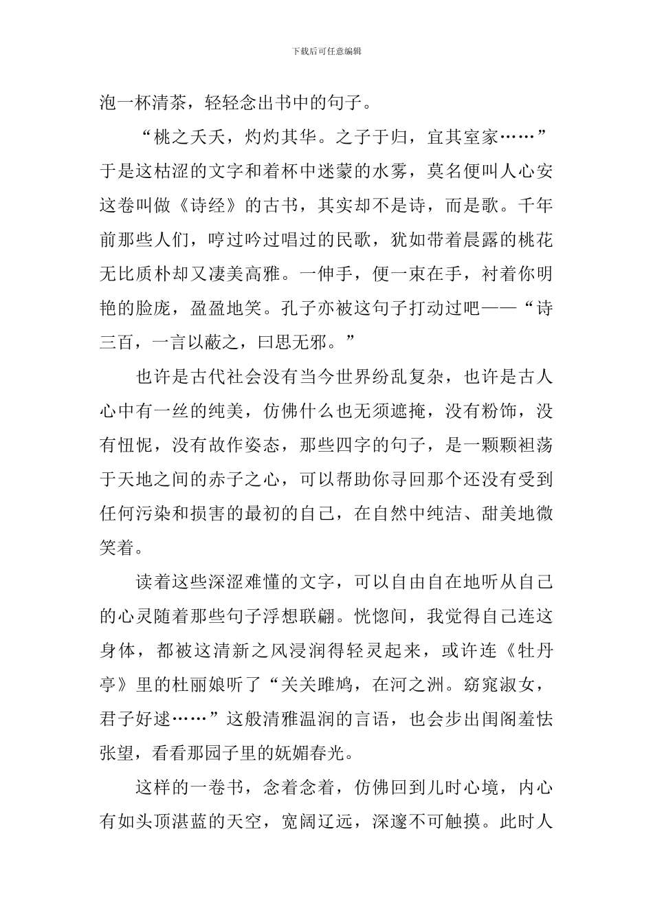 诗经读后感范文800字_第3页