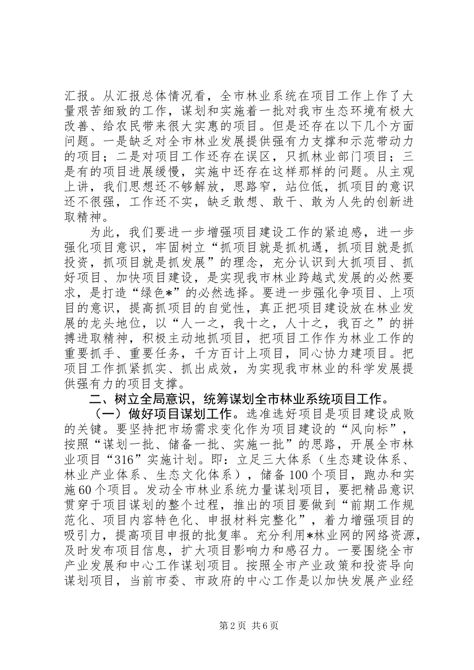全市林业局长会上的讲话_第2页
