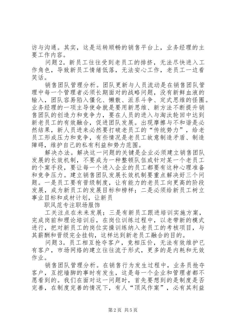 《销售团队管理：常遇到的18个问题及解决方法》学习心得体会_第2页