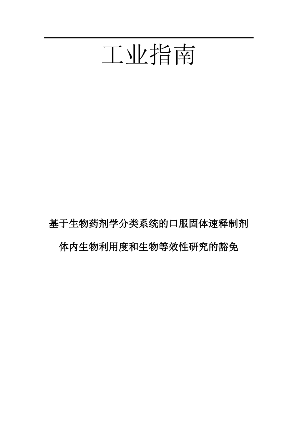 BCS FDA translation_第1页