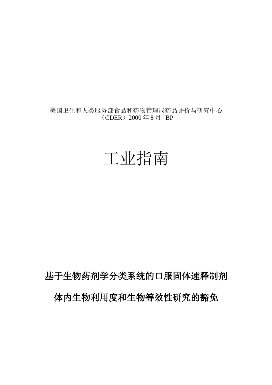 BCS FDA translation_第2页