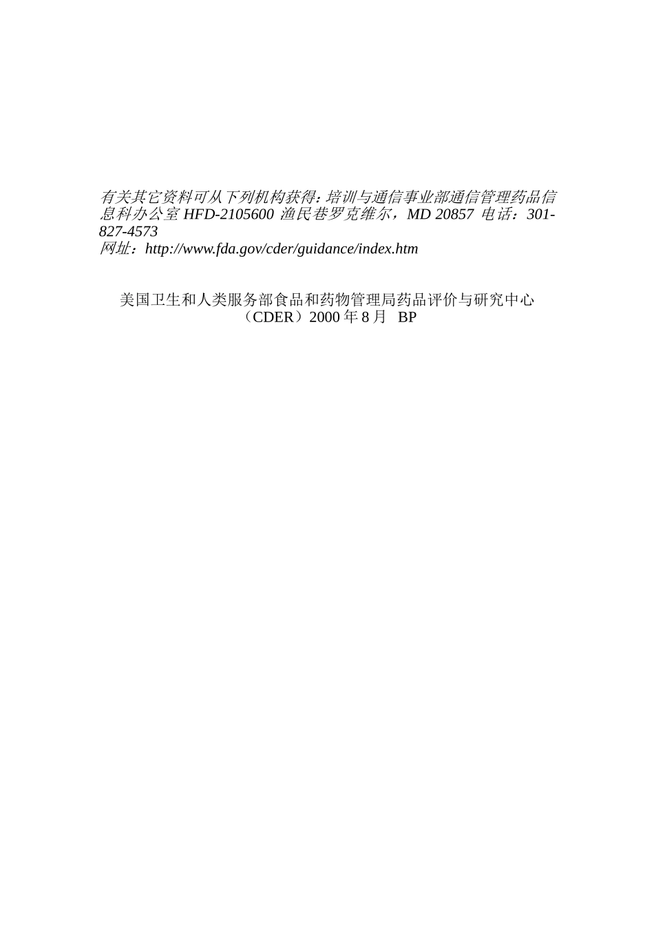 BCS FDA translation_第3页
