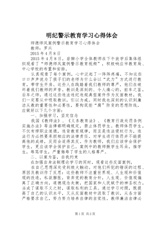 明纪警示教育学习心得体会