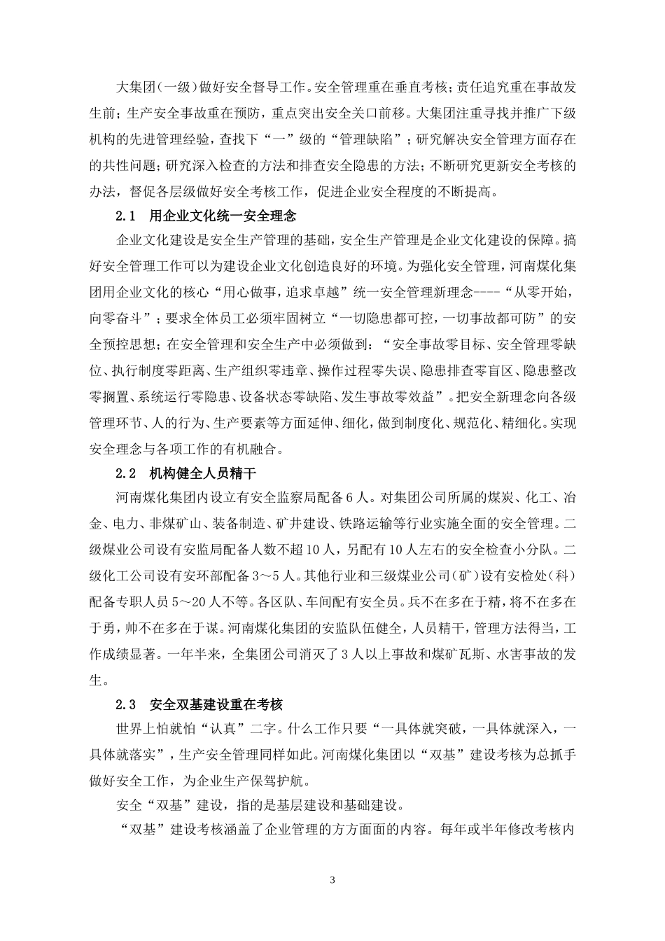 安全管理机制的探索与创新_第3页