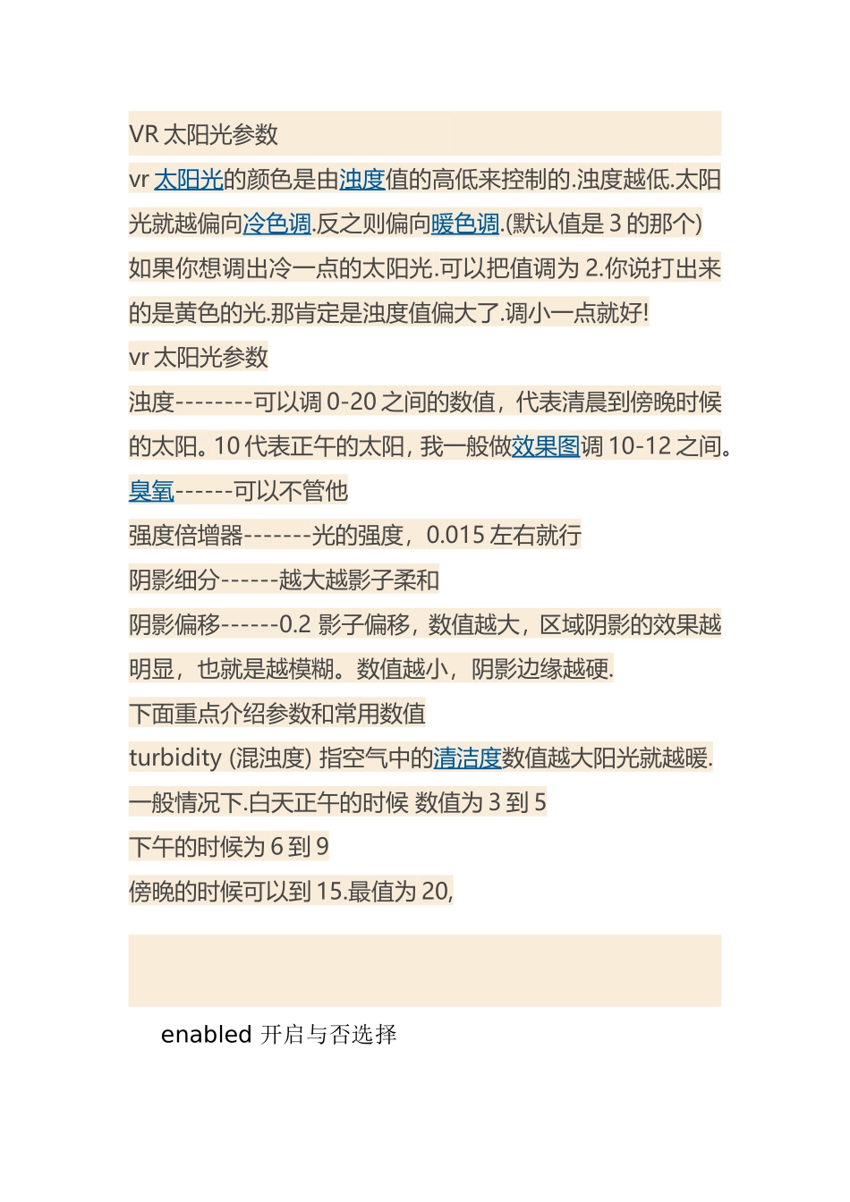 VR太阳光参数_第1页