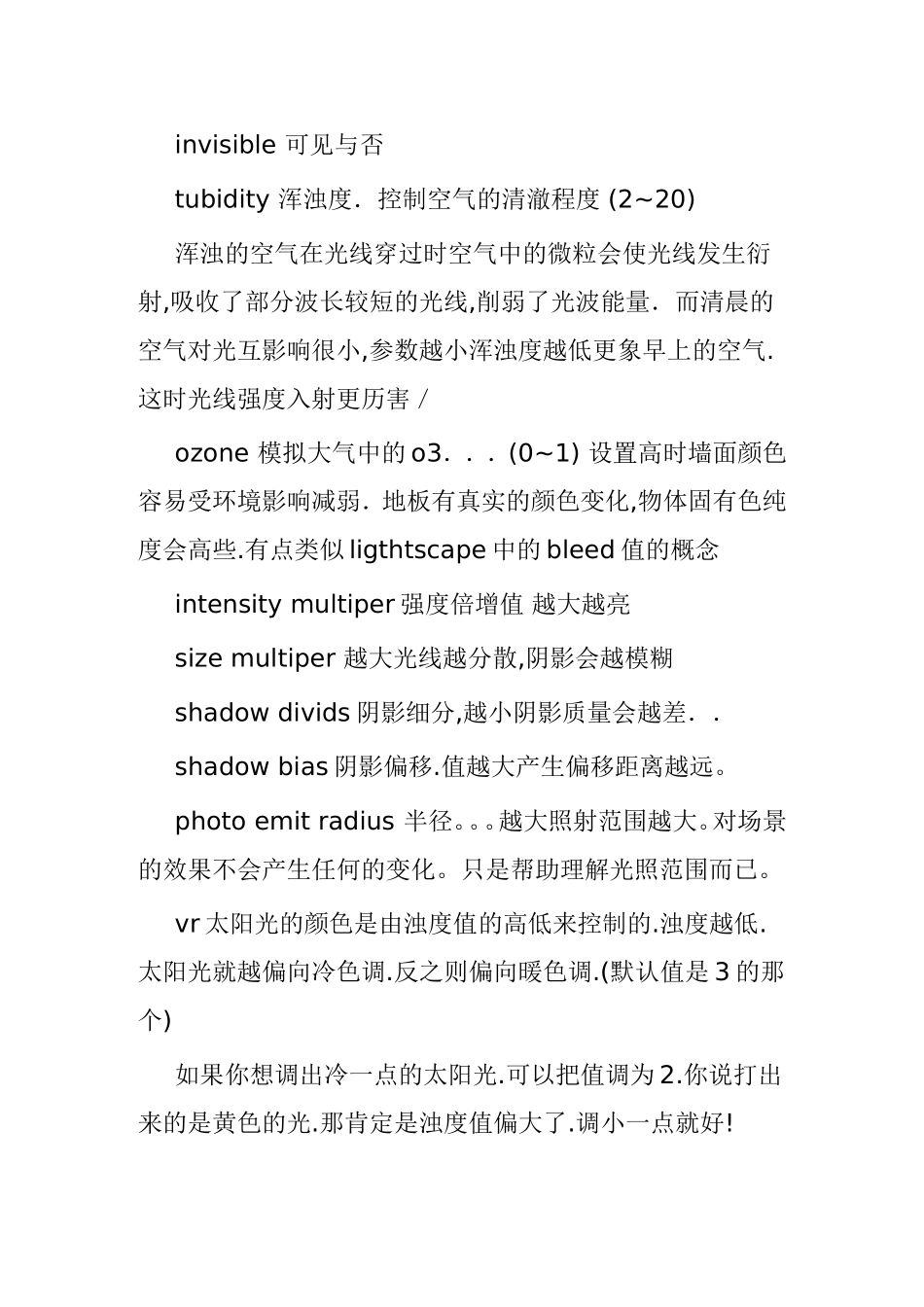 VR太阳光参数_第2页