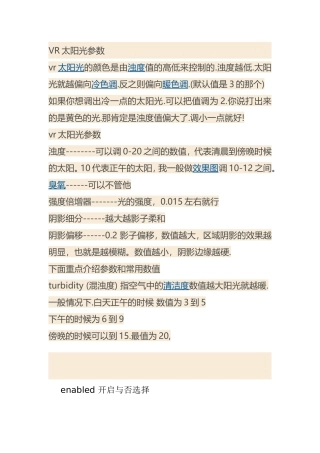 VR太阳光参数