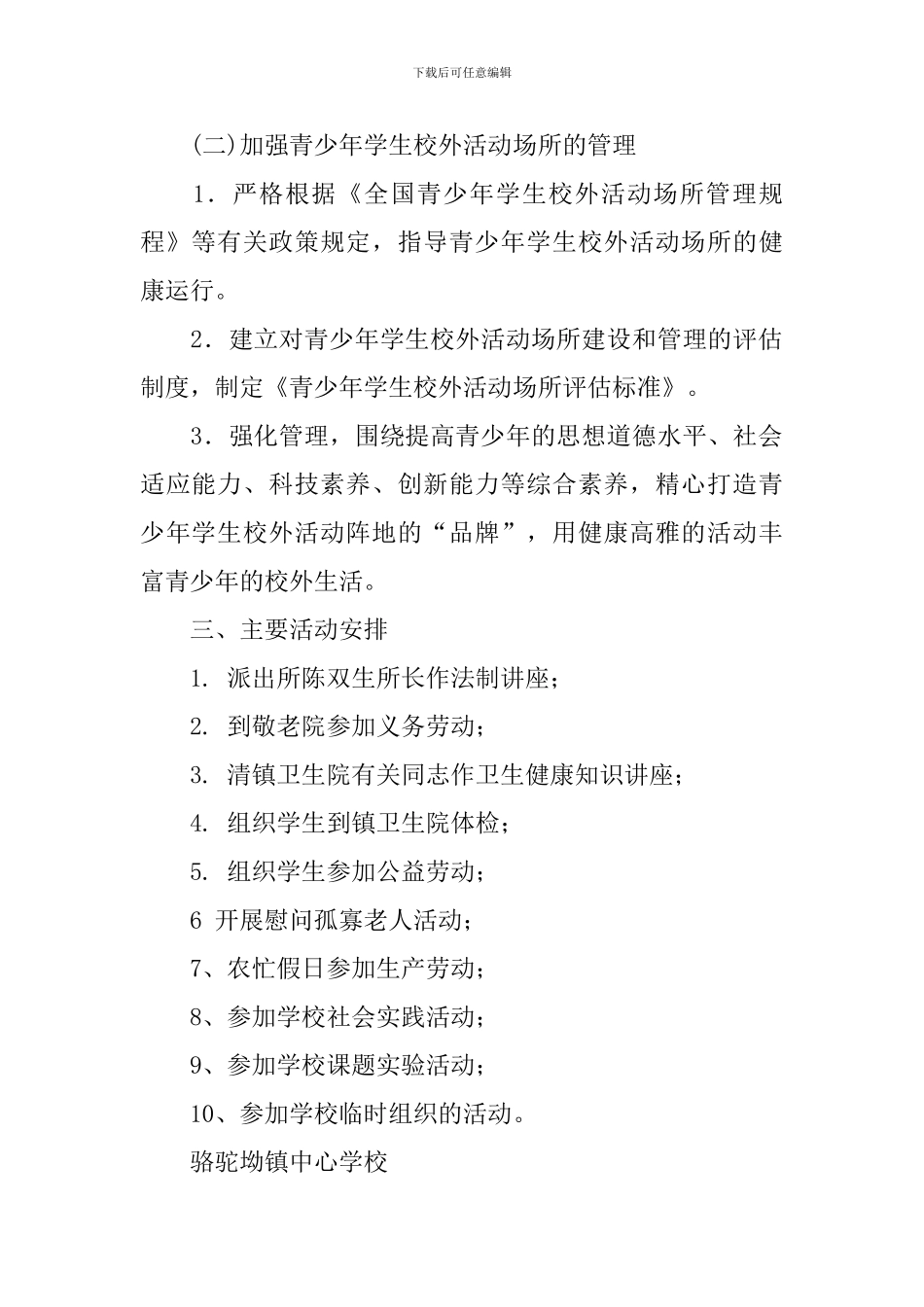 校外教育活动实施方案_第2页