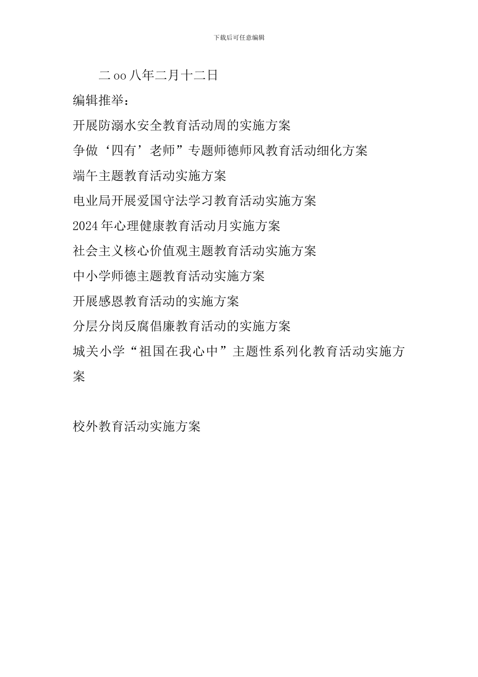 校外教育活动实施方案_第3页