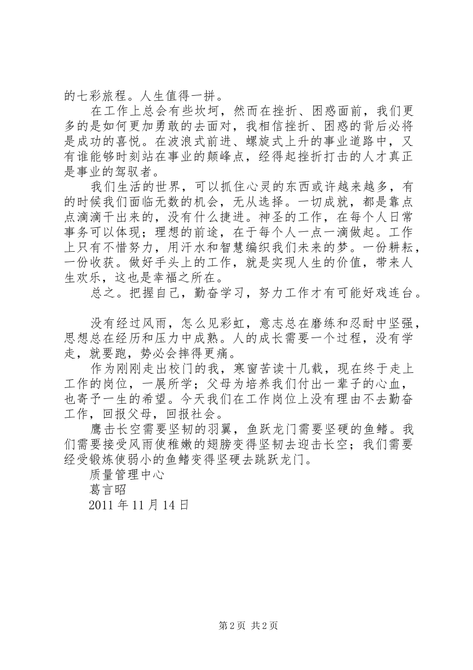 参加工作的感受、心得体会副本_第2页