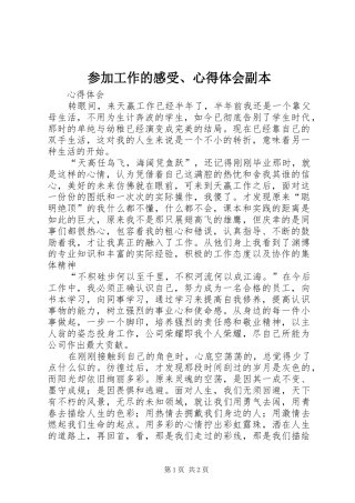 参加工作的感受、心得体会副本