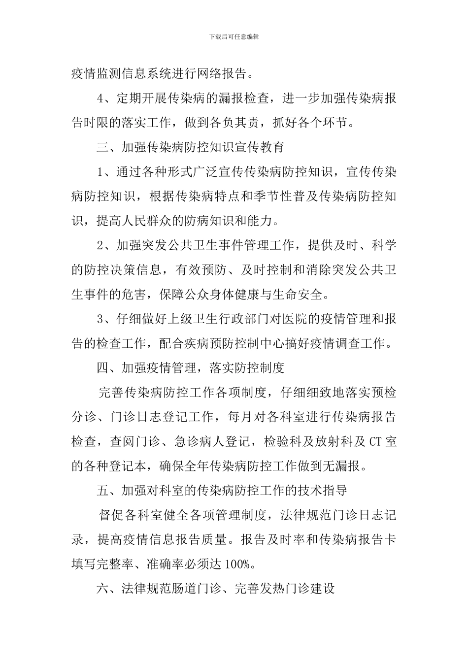 医院传染病防控工作计划_第2页