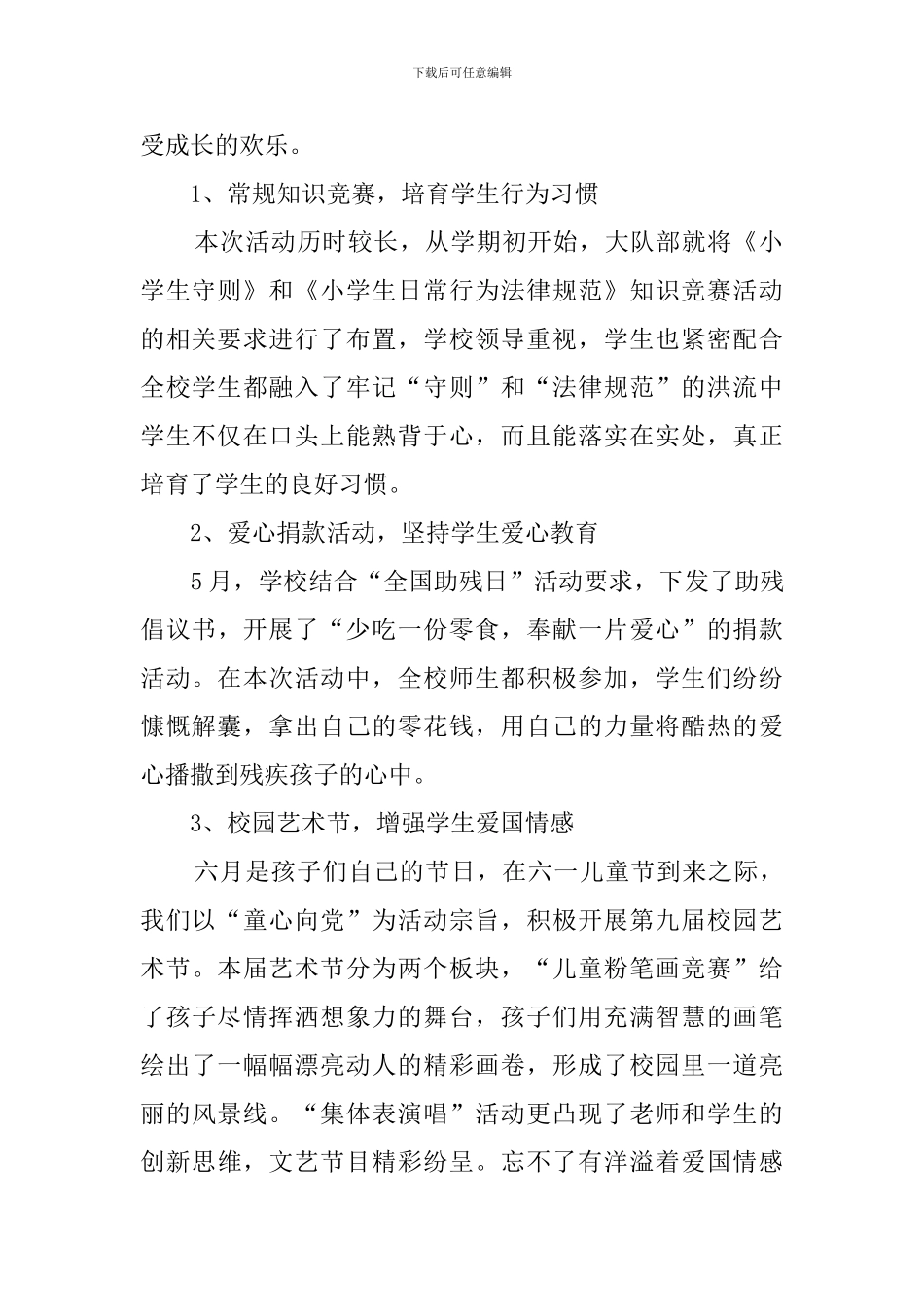 学校少先队工作总结范文_第2页