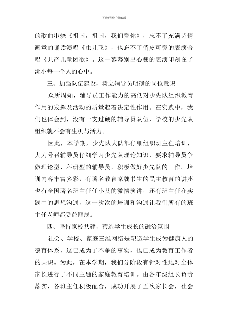 学校少先队工作总结范文_第3页