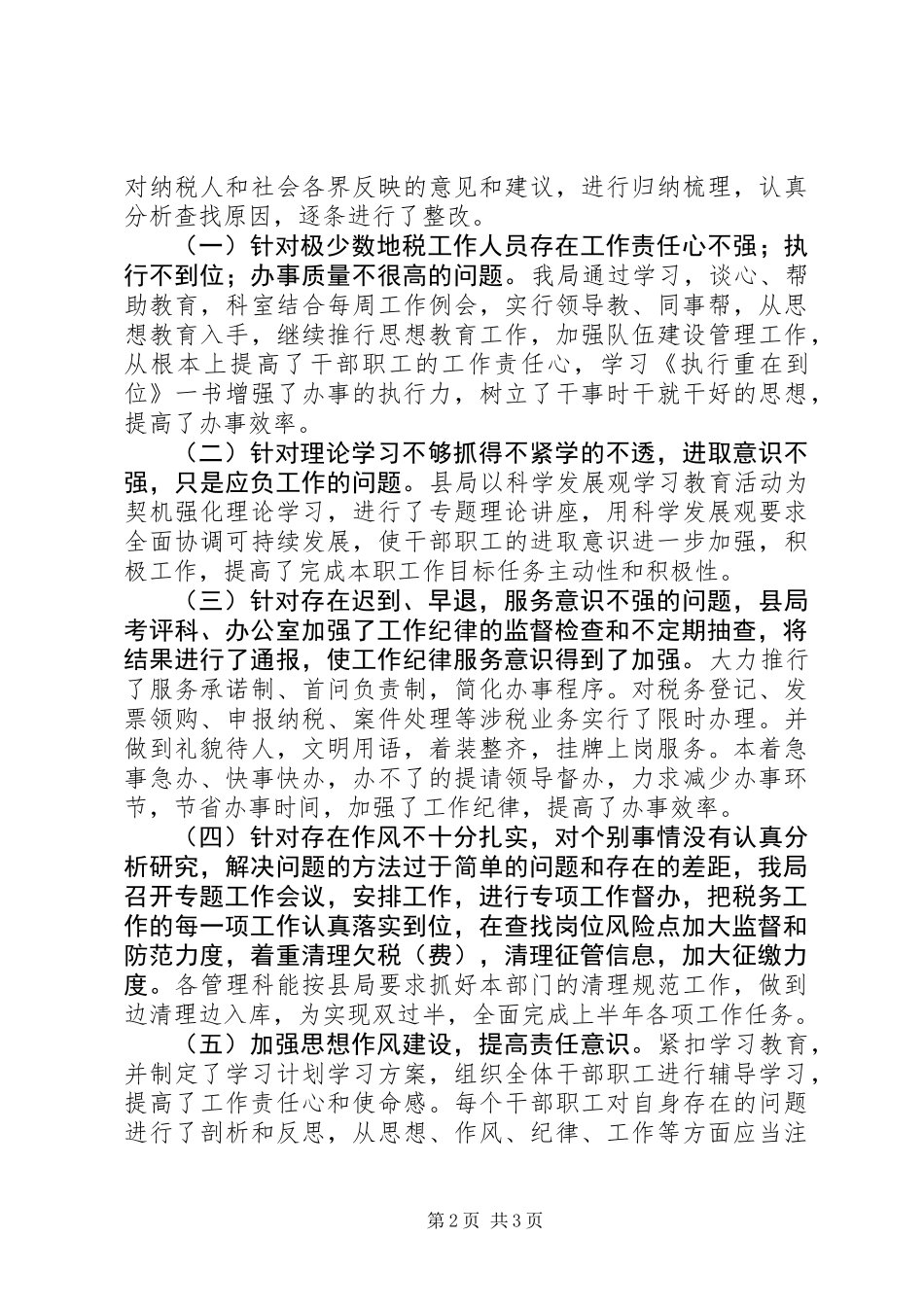 三整顿三规范活动整改情况汇报_第2页