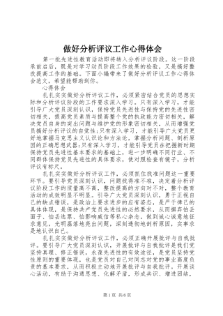 做好分析评议工作心得体会