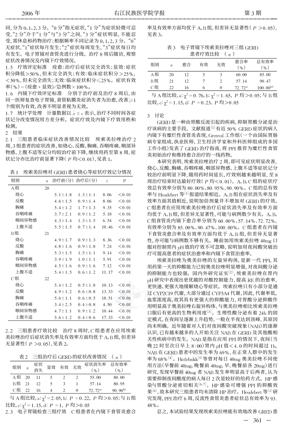 埃索美拉唑治疗胃食管反流病的临床观察_第2页