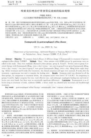 埃索美拉唑治疗胃食管反流病的临床观察