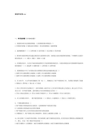 保险学试题答案(三套)
