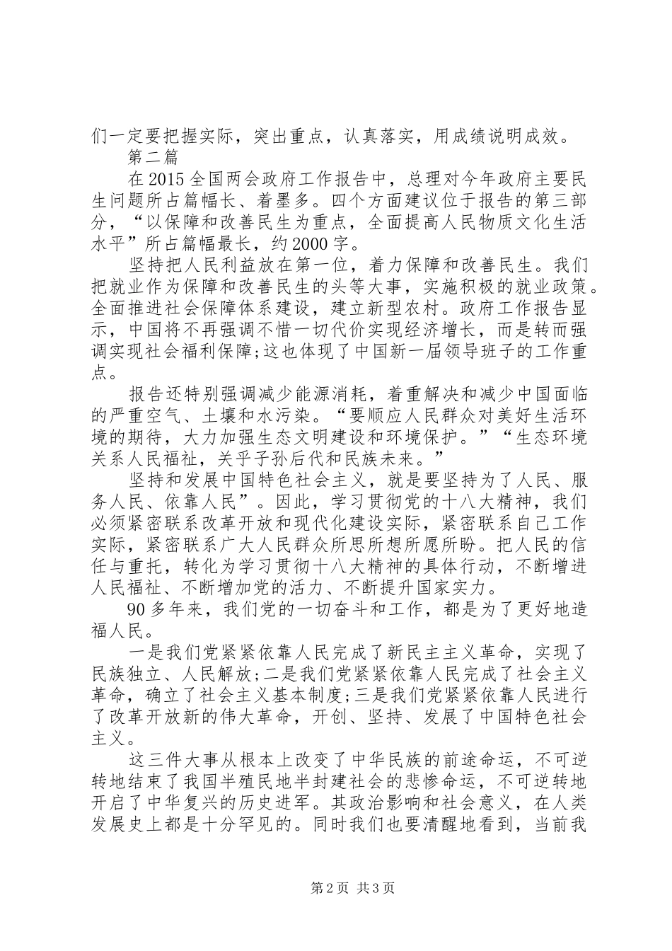 最新两会心得体会与感想五篇范文_第2页