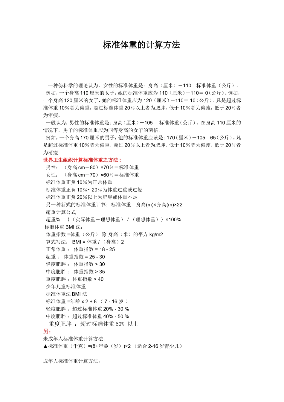 标准体重的计算方法_第1页