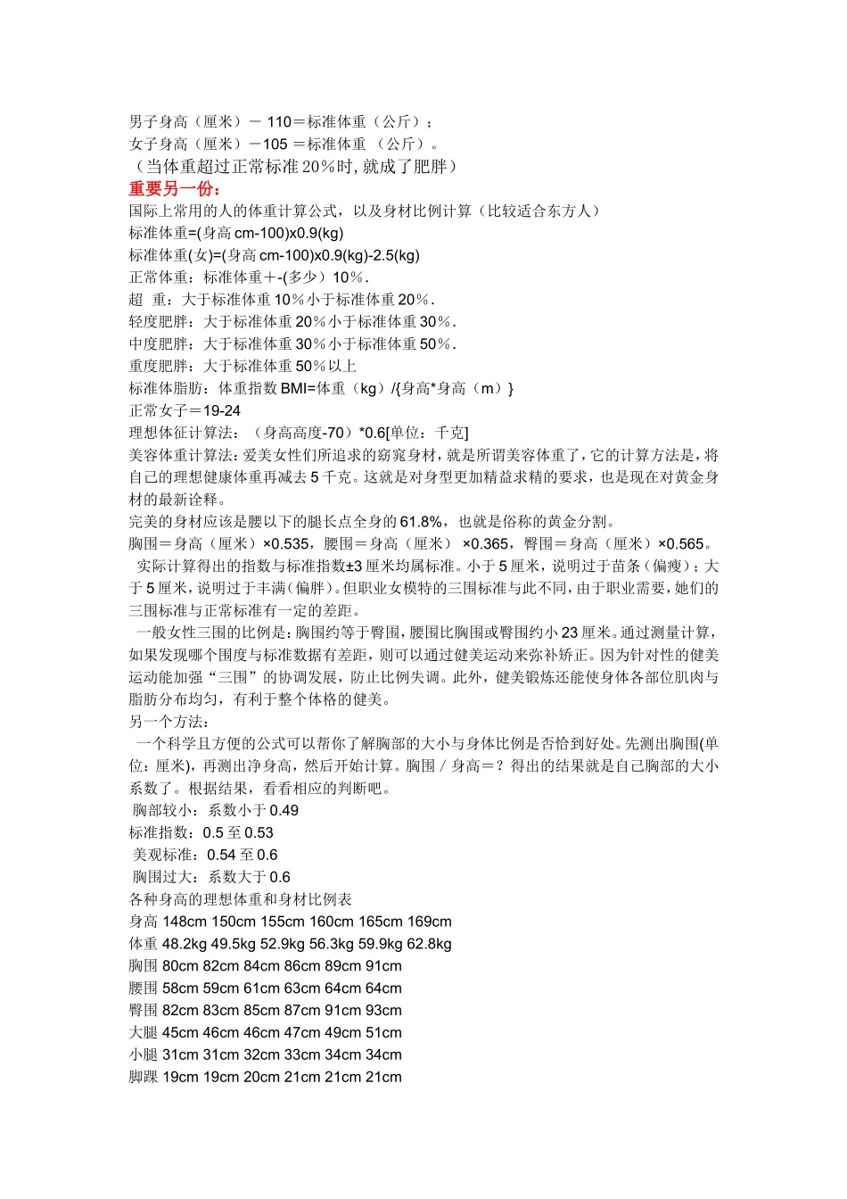 标准体重的计算方法_第2页