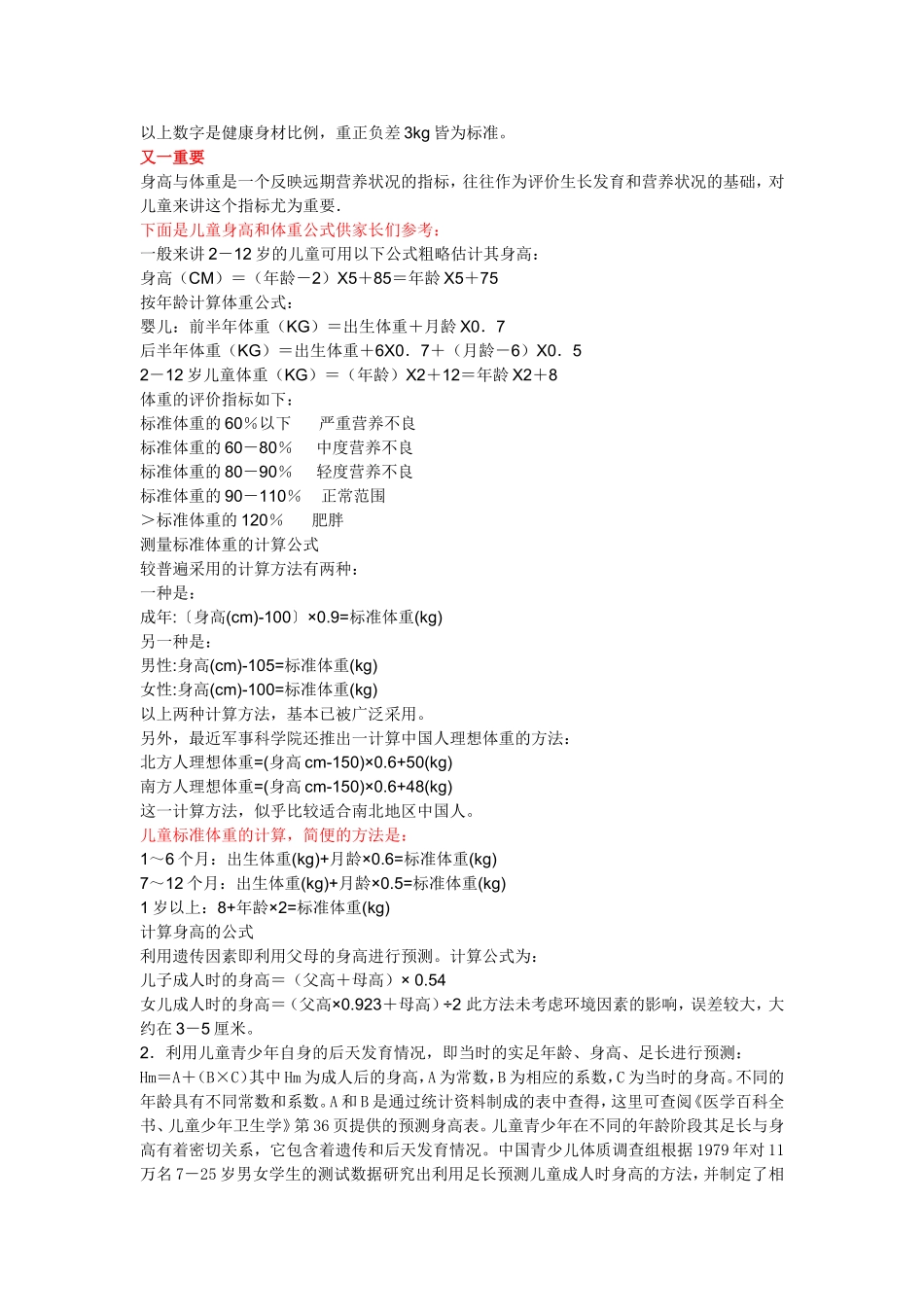 标准体重的计算方法_第3页