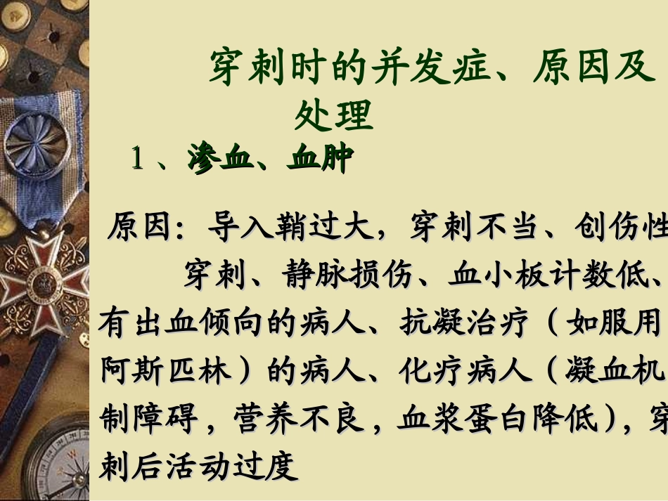 PICC常见并发症护理_第2页