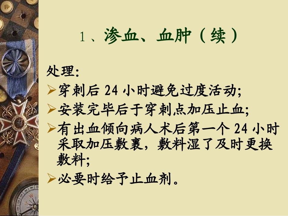 PICC常见并发症护理_第3页