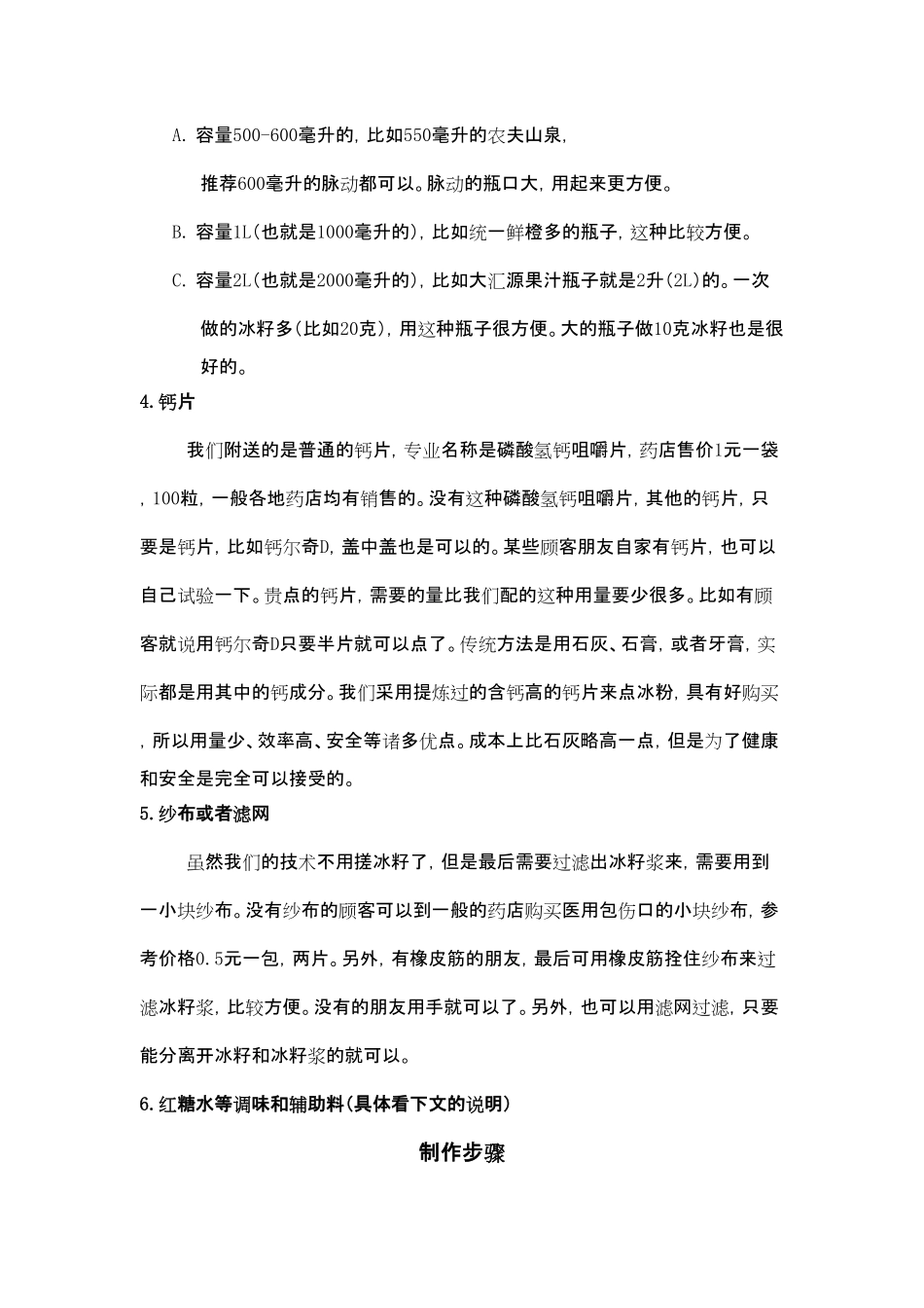 冰籽制作技术1_第2页