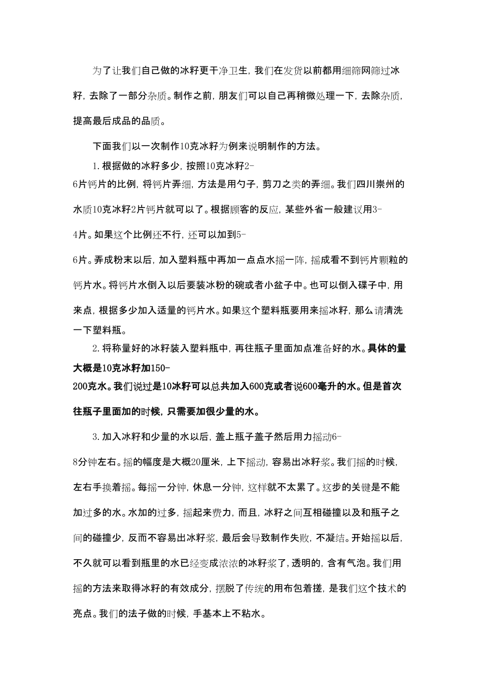 冰籽制作技术1_第3页