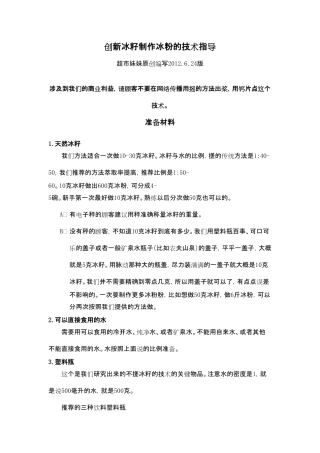 冰籽制作技术1