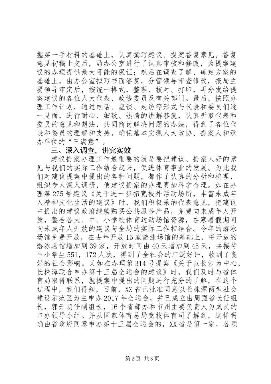 人大建议政协提案办理工作总结_第2页