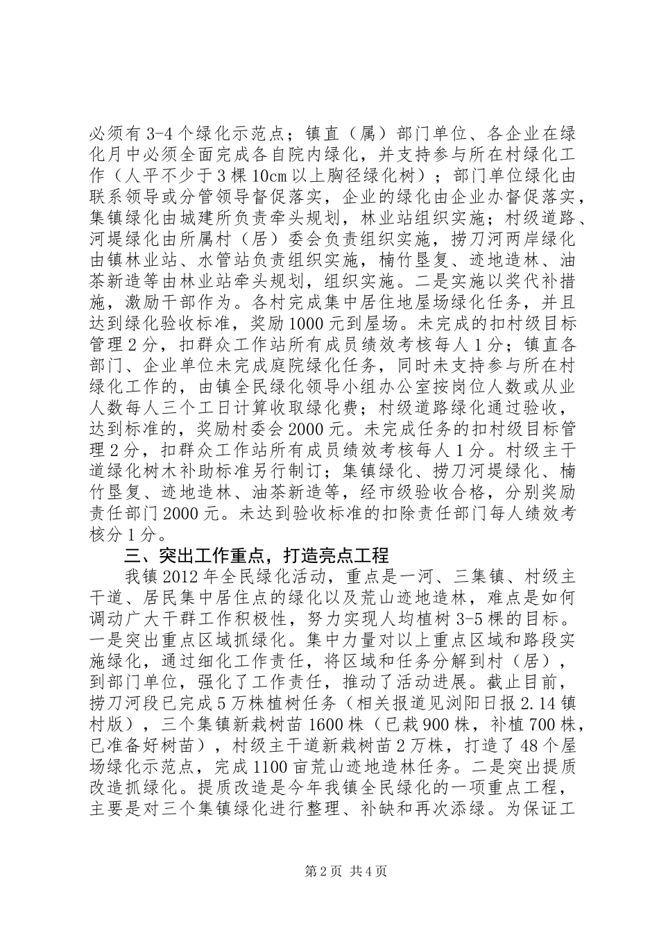 全民绿化活动情况汇报材料_第2页
