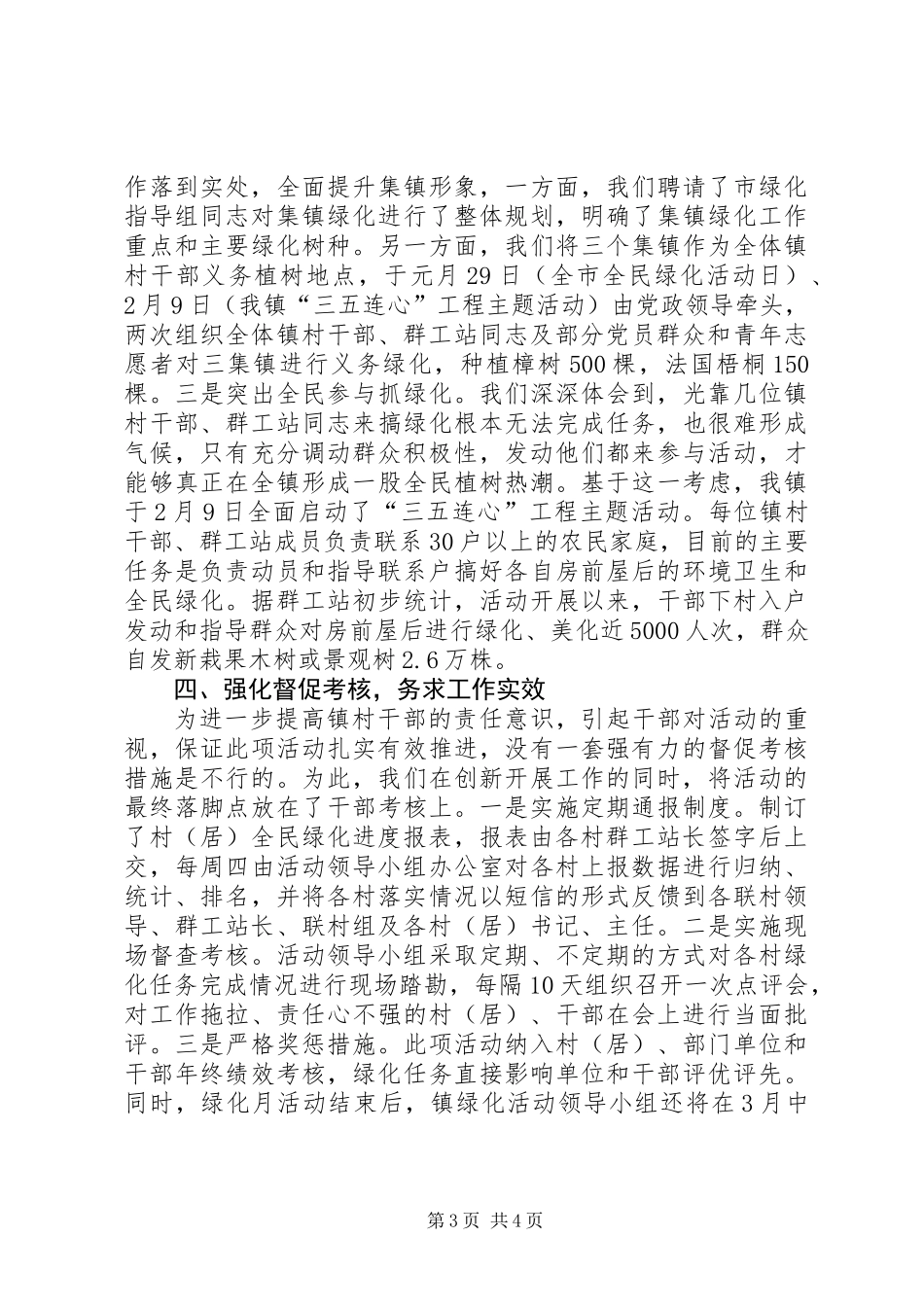 全民绿化活动情况汇报材料_第3页