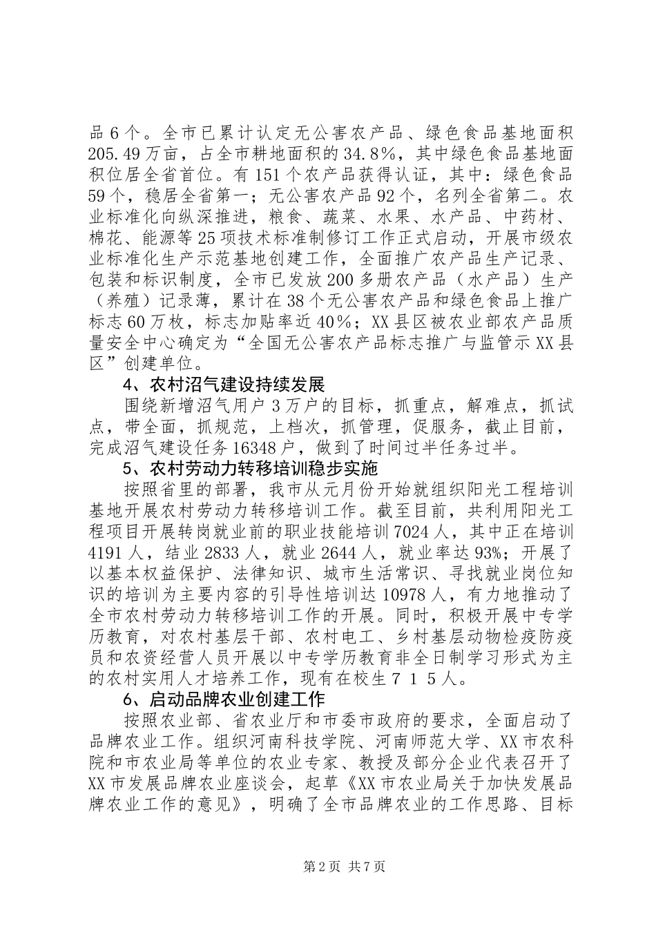 农业局党建工作上半年总结_第2页