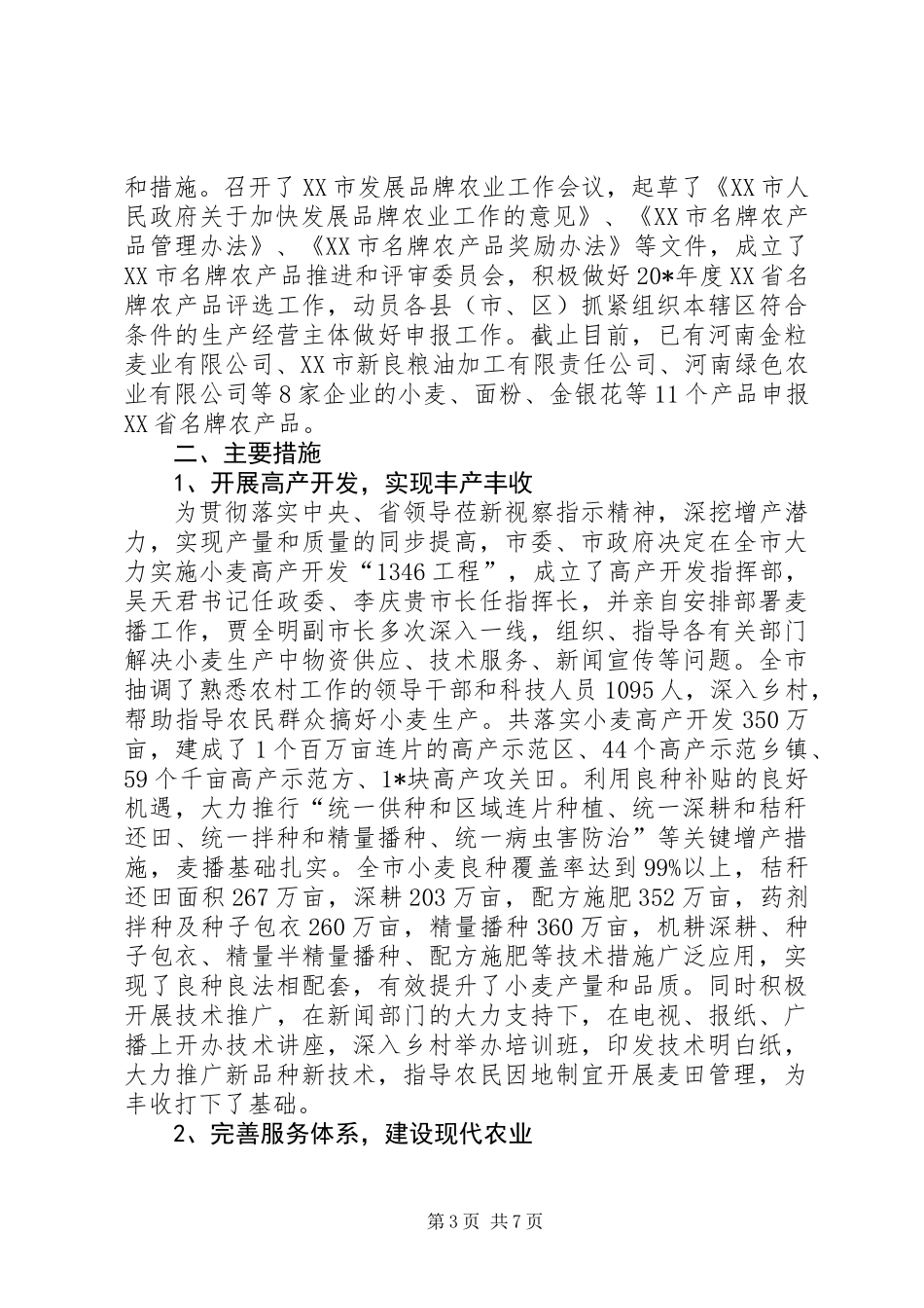 农业局党建工作上半年总结_第3页