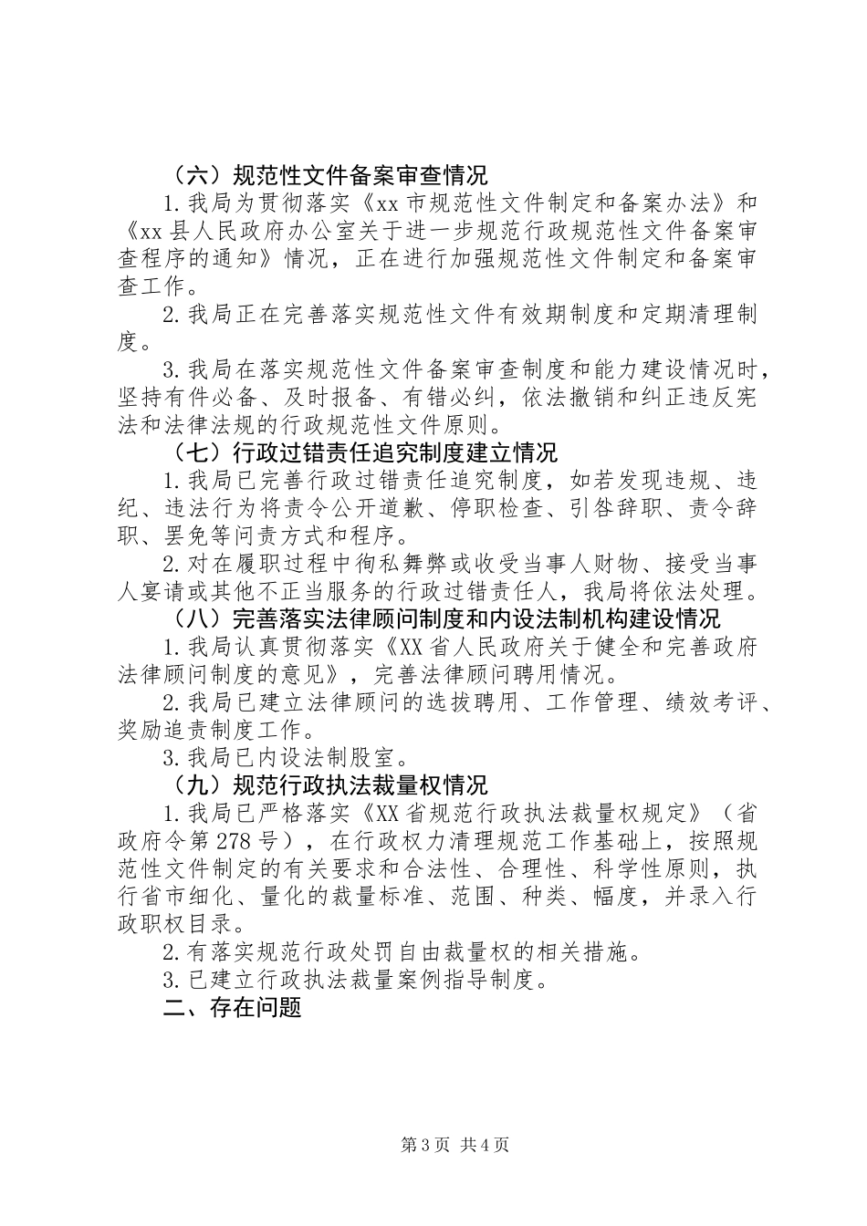 农业局XX年行政执法工作情况自查报告_第3页