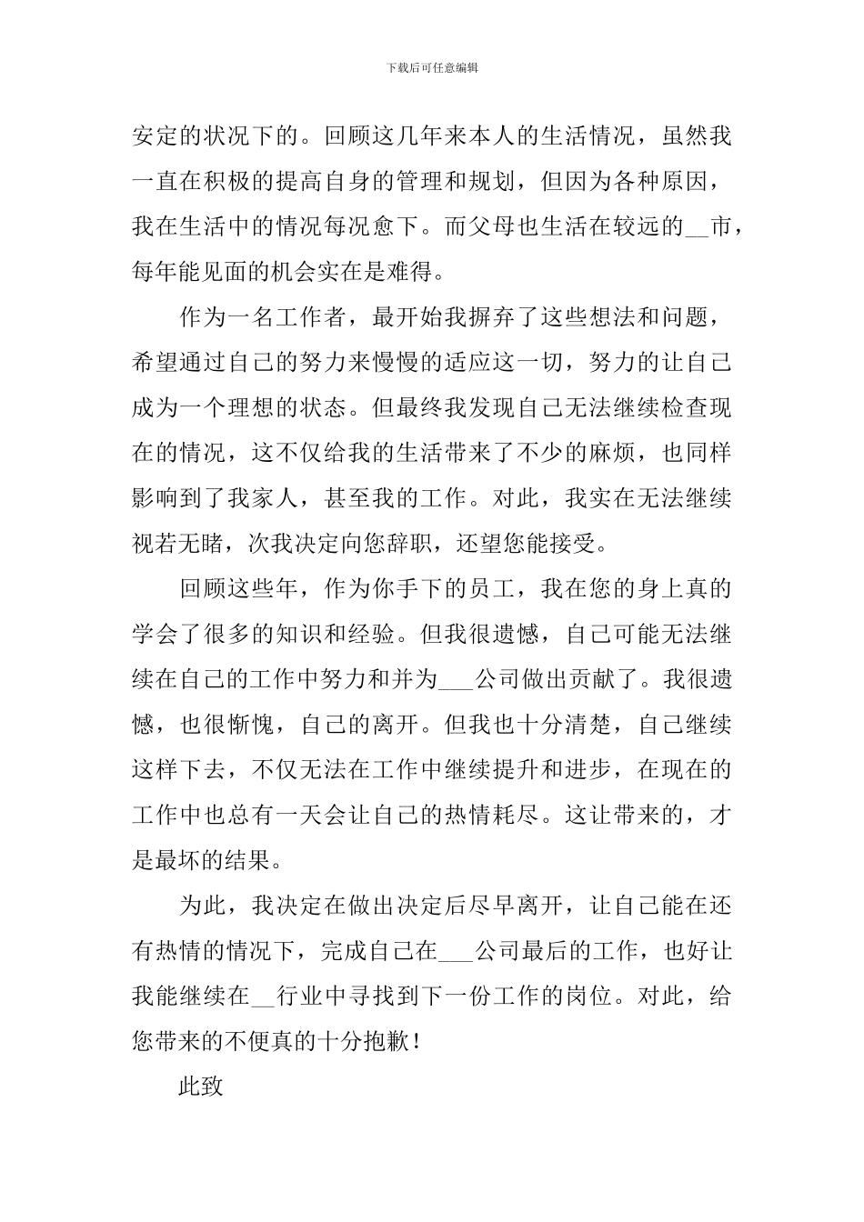 个人原因辞职报告范文10篇_第2页