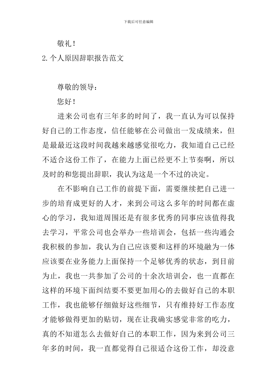 个人原因辞职报告范文10篇_第3页
