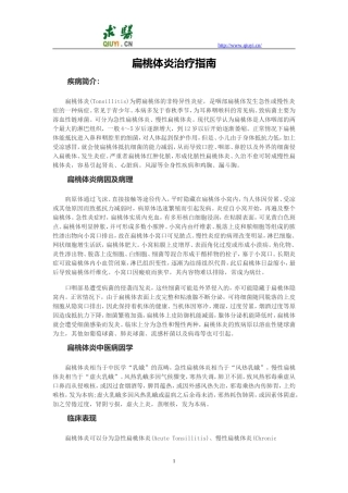 扁桃体炎治疗指南