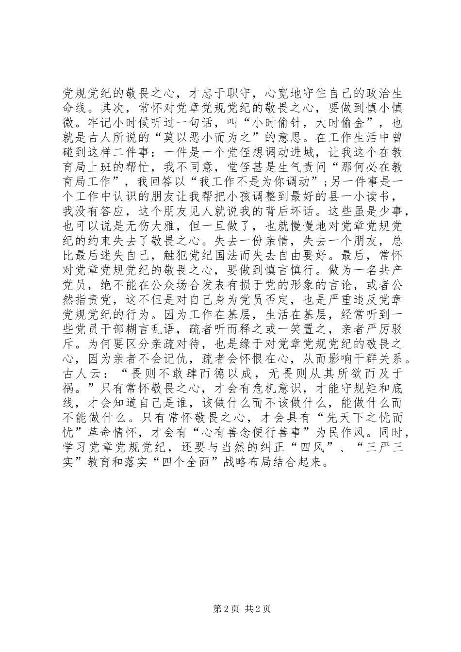 两学一做·重拾自信征文：常怀敬畏之心常思律己之行_第2页