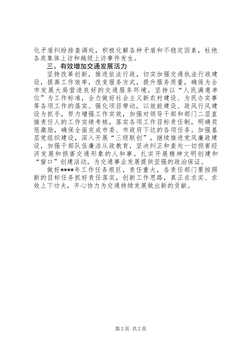交通局工作计划_1_第2页