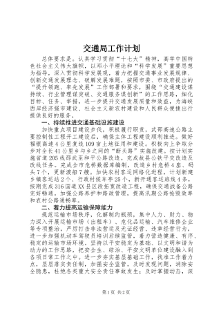 交通局工作计划_1