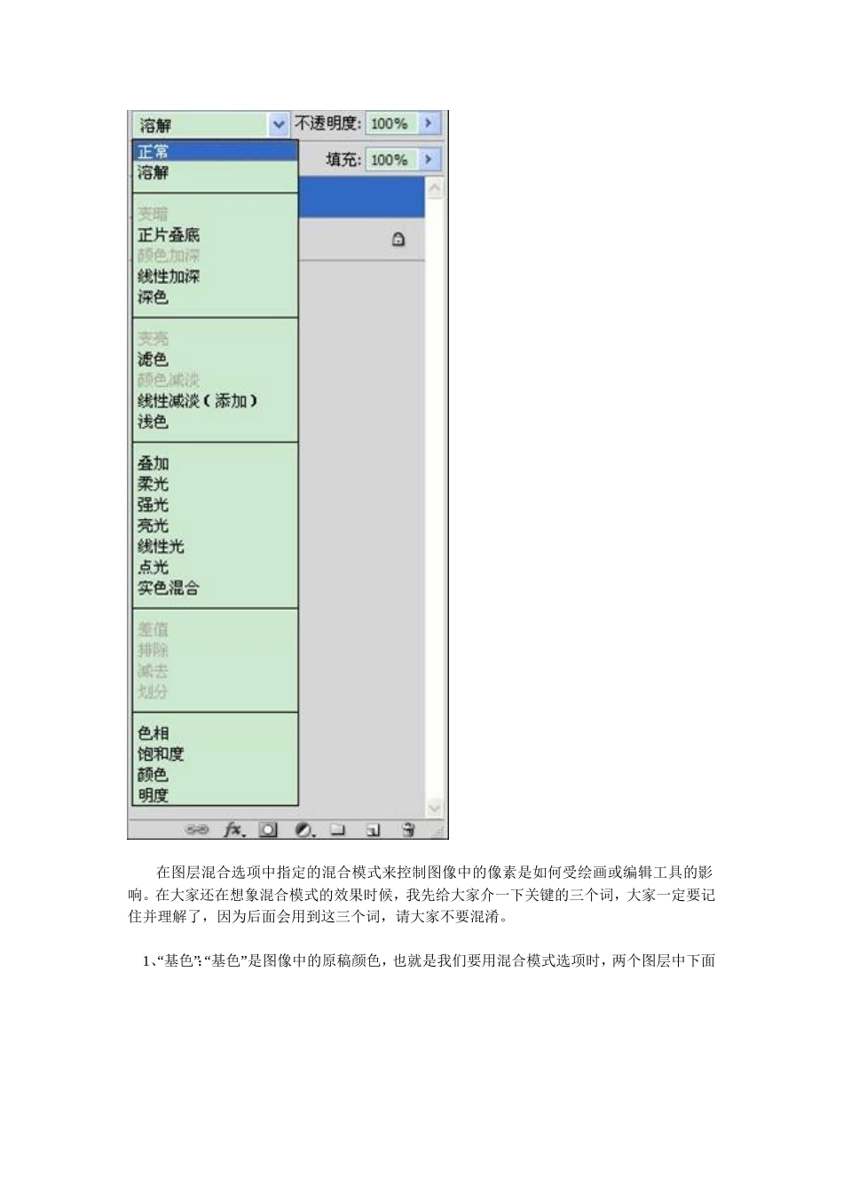 PS图层混合模式的图文讲解_第2页