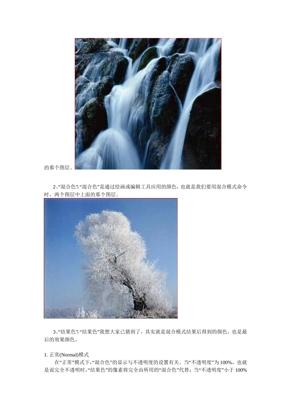 PS图层混合模式的图文讲解_第3页