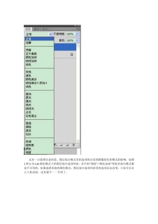 PS图层混合模式的图文讲解