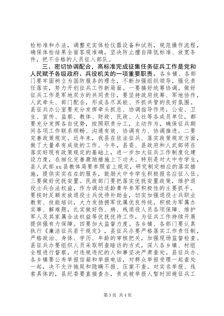 全县征兵工作会议领导讲话稿_第3页