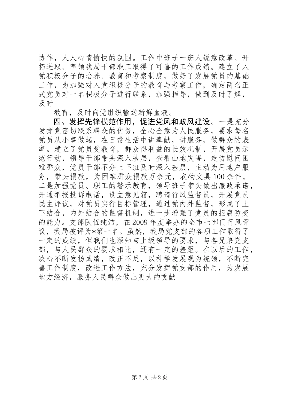 交通局党总支事迹材料_第2页