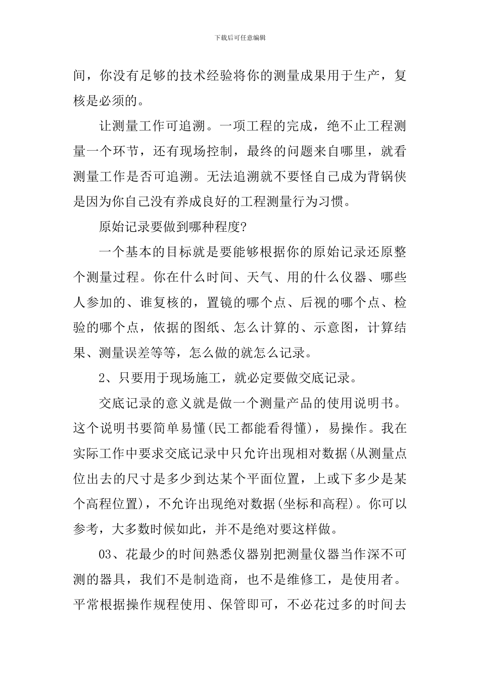 工程测量如何有效见习_第2页